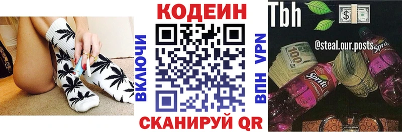 Codein Purple Drank  Валдай 
